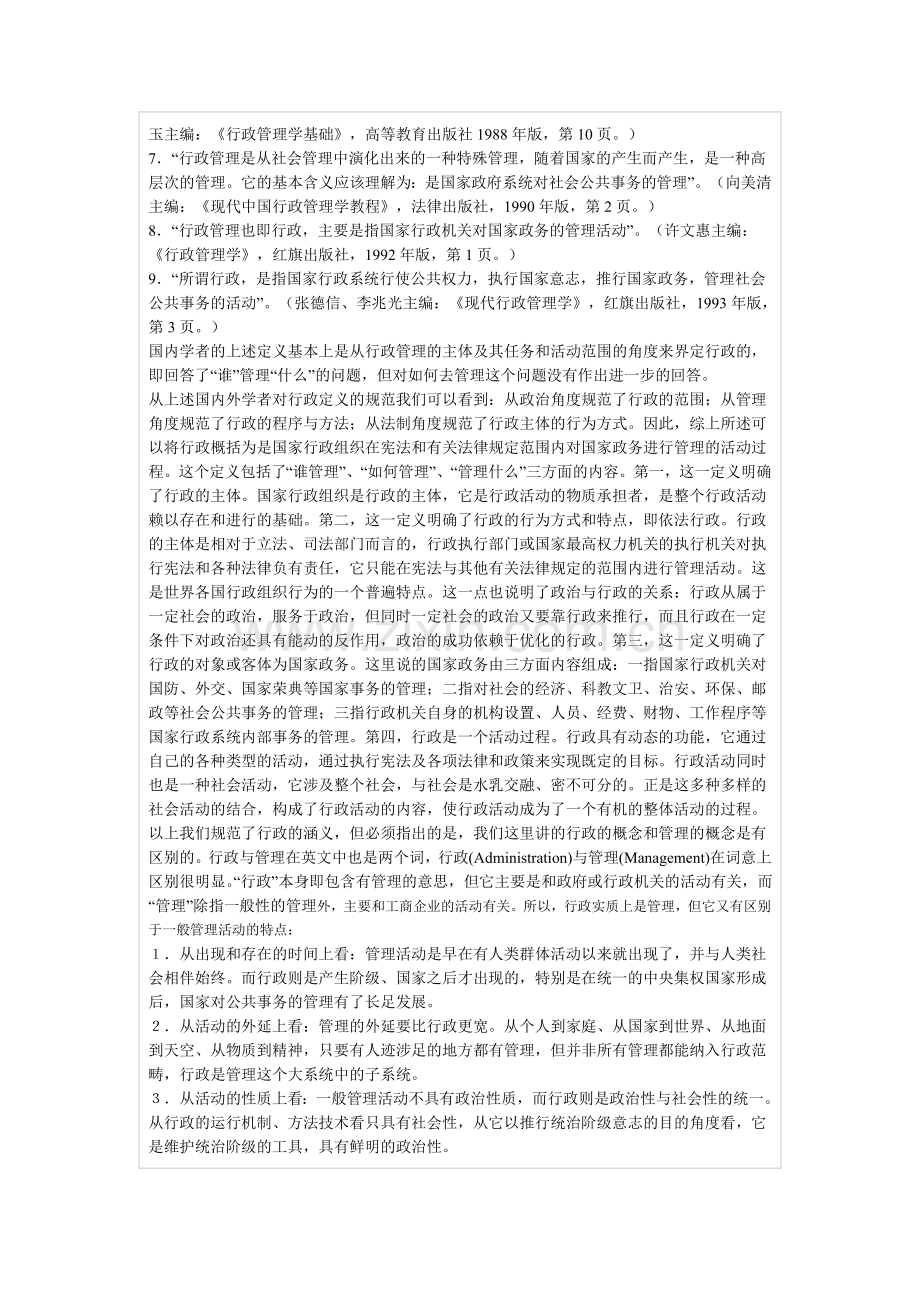 行政管理学复习笔记3.doc_第3页