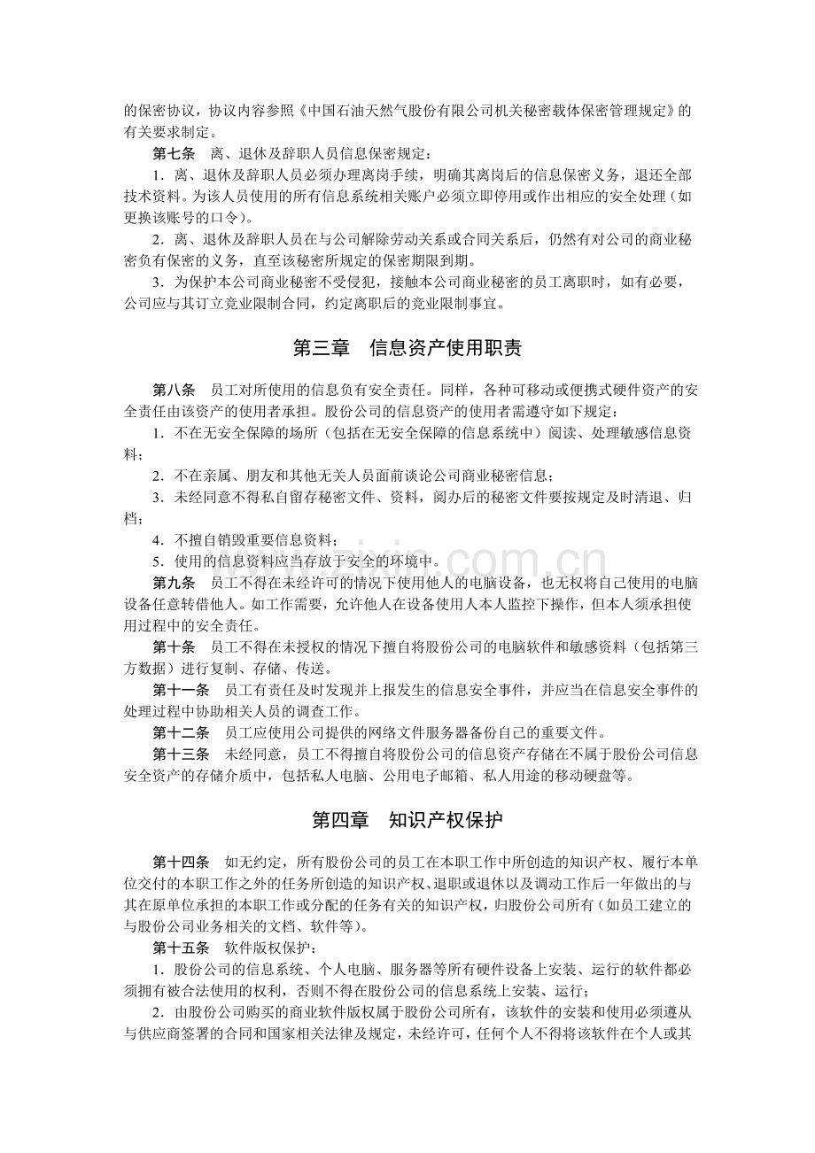 中国石油天然气股份有限公司信息安全员工手册.doc_第2页