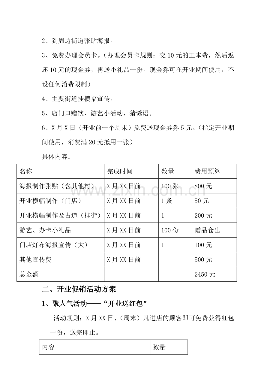 某某药店开业方案.doc_第3页