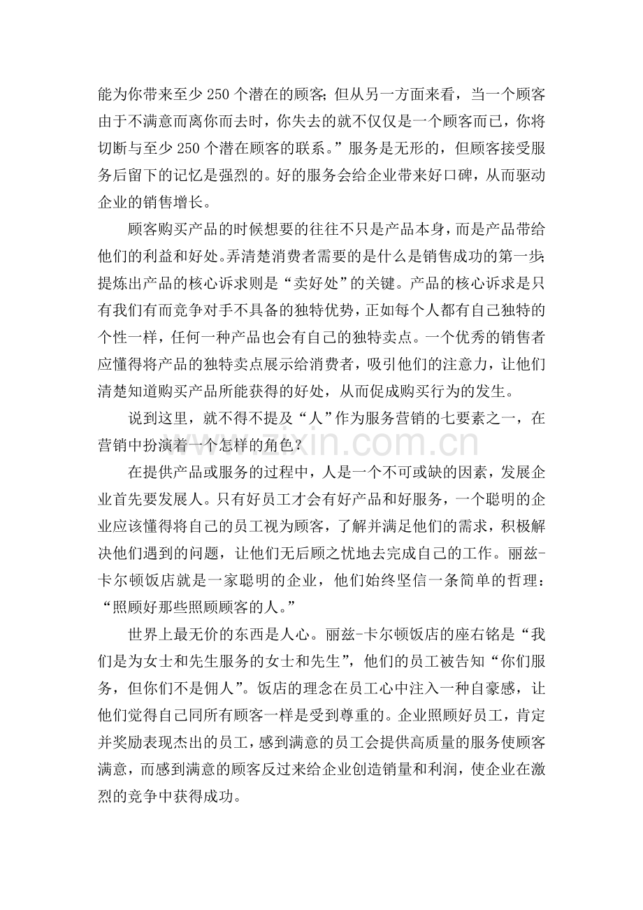 服务营销学学习心得.doc_第2页