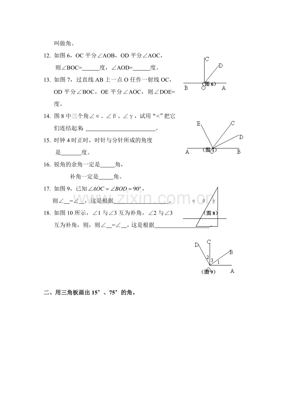 初一几何(线段、角)单元测验.doc_第2页