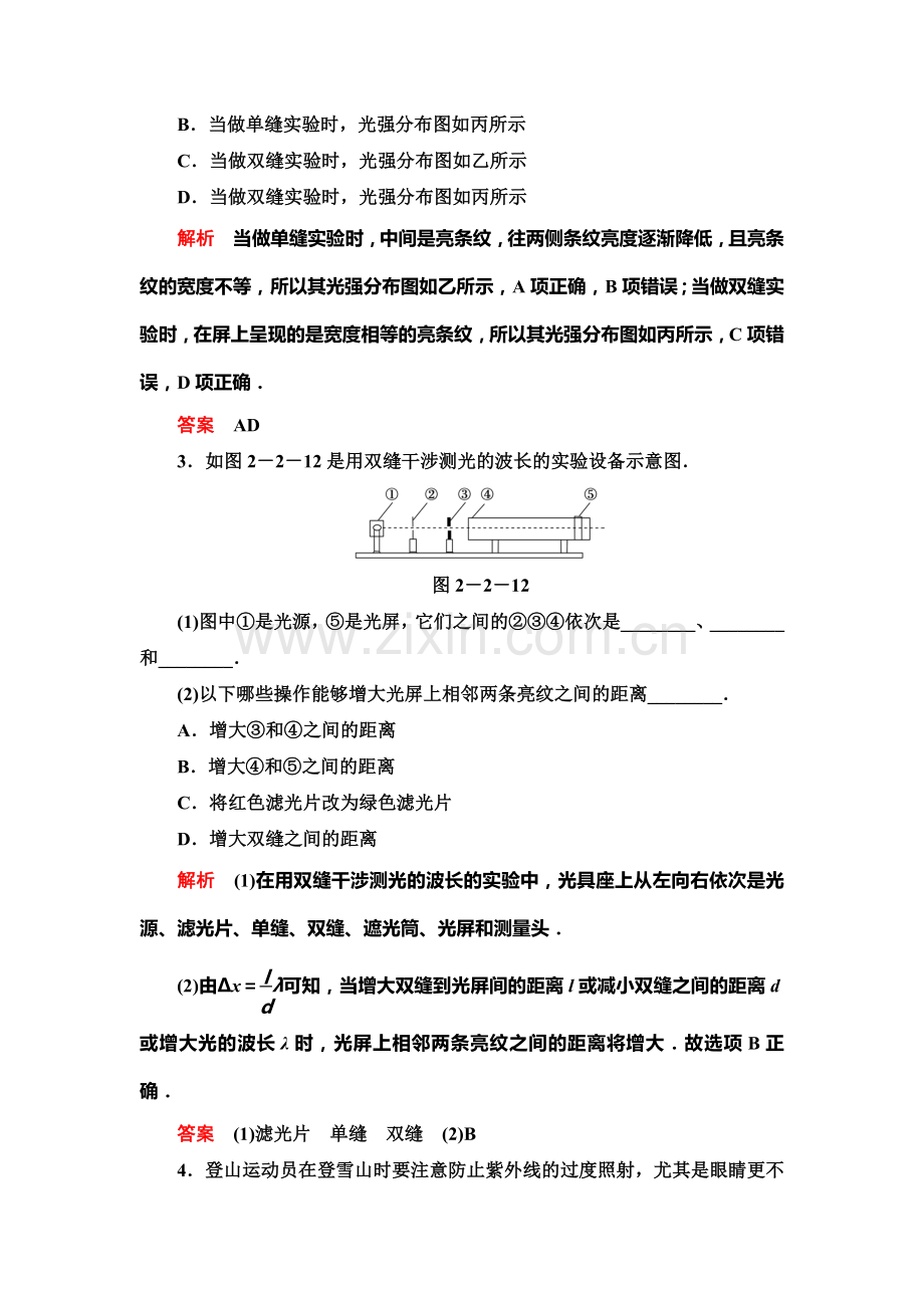 高三物理知识点课堂巩固检测8.doc_第2页