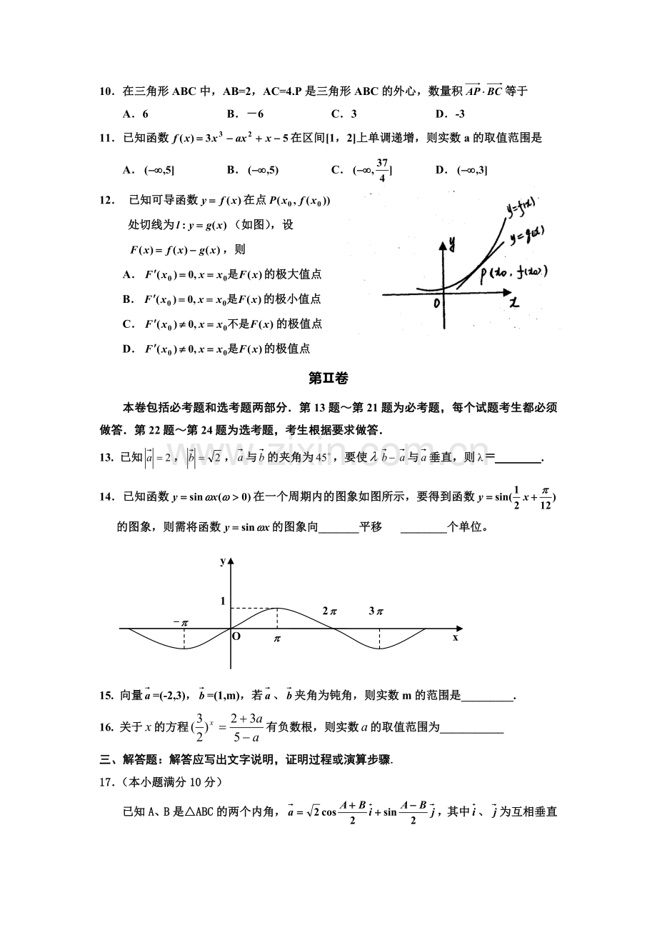 2016届高三数学上册第二次月考试题3.doc_第2页