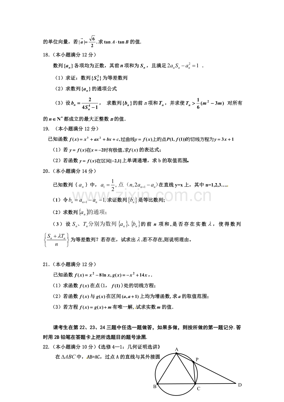 2016届高三数学上册第二次月考试题3.doc_第3页