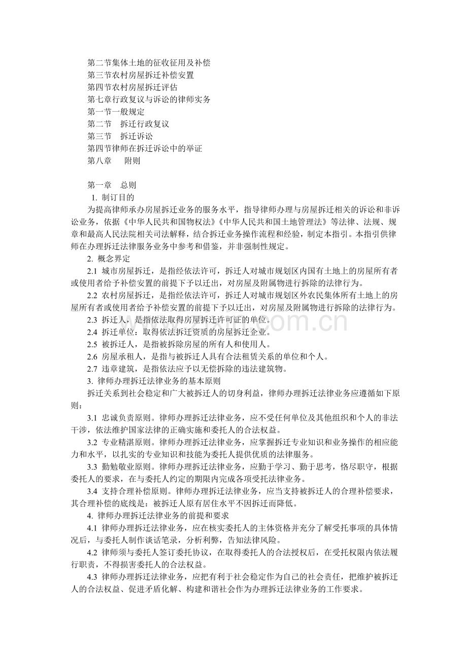 全国律协《律师办理拆迁法律业务操作指引》.doc_第2页