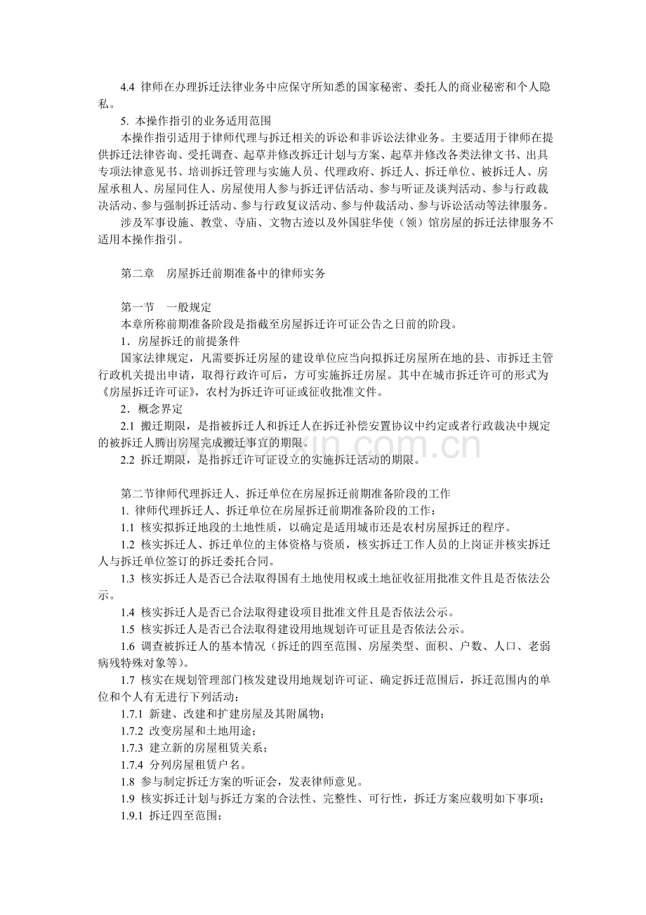 全国律协《律师办理拆迁法律业务操作指引》.doc_第3页