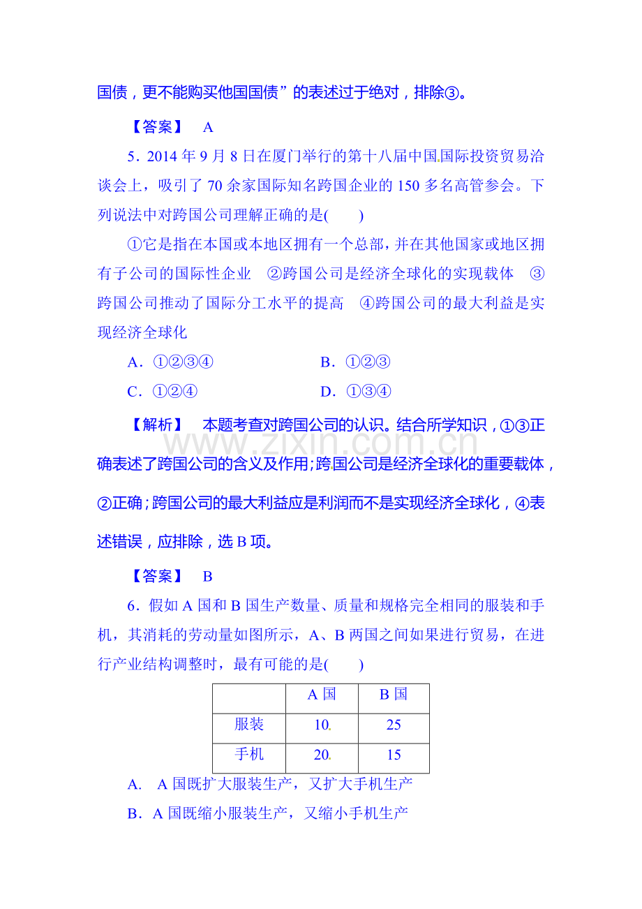 2016届高考政治必修一知识点第一轮检测5.doc_第3页