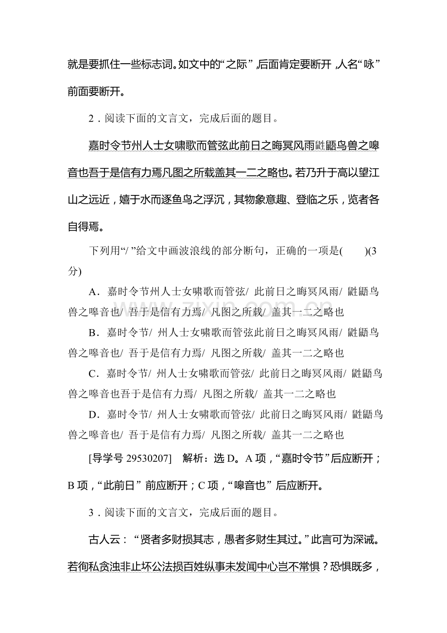 2017届高考语文第一轮复习练习14.doc_第2页