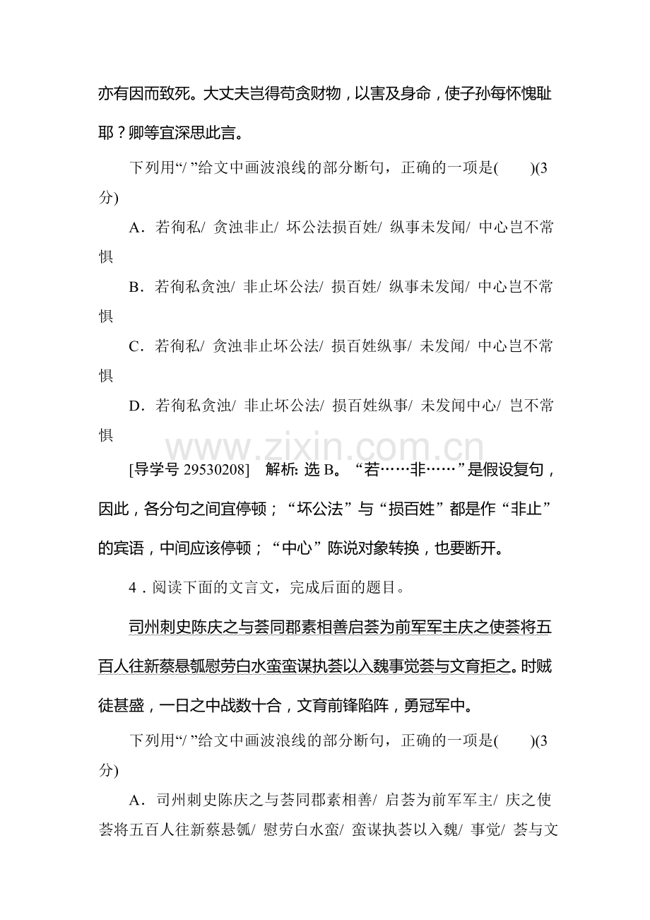 2017届高考语文第一轮复习练习14.doc_第3页