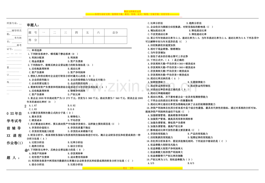 财务管理第十章.doc_第1页