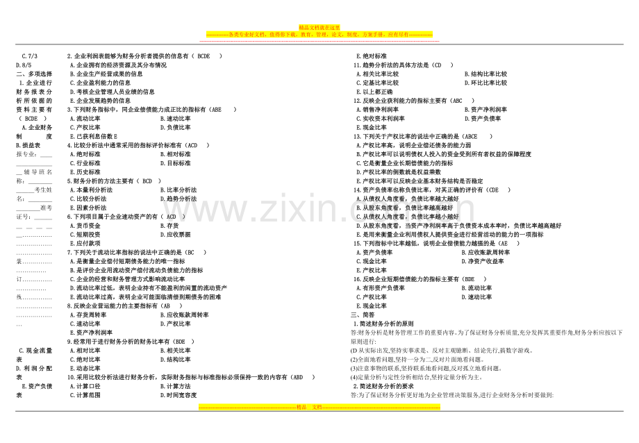 财务管理第十章.doc_第2页