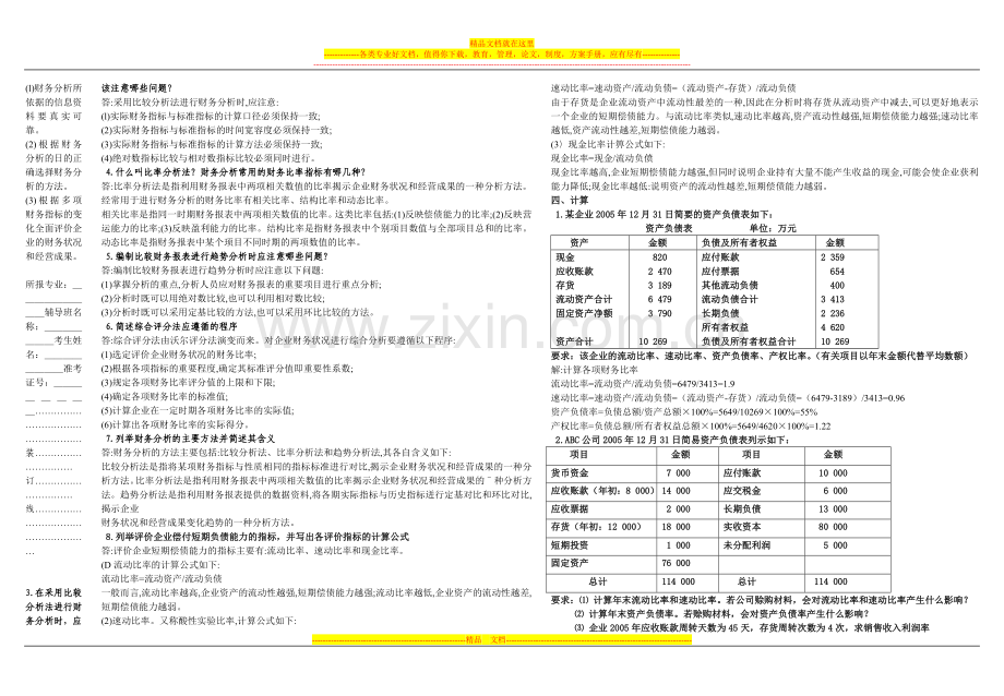 财务管理第十章.doc_第3页