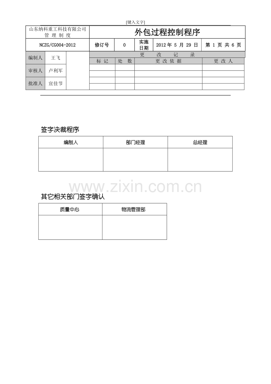 采购入库管理制度.doc_第1页