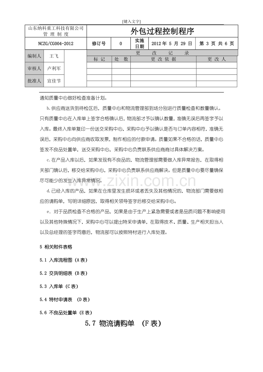 采购入库管理制度.doc_第3页