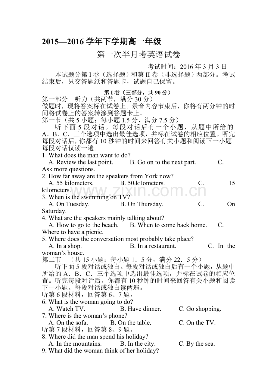 湖北省沙市中学2015-2016学年高一英语下册第一次半月考试题.doc_第1页