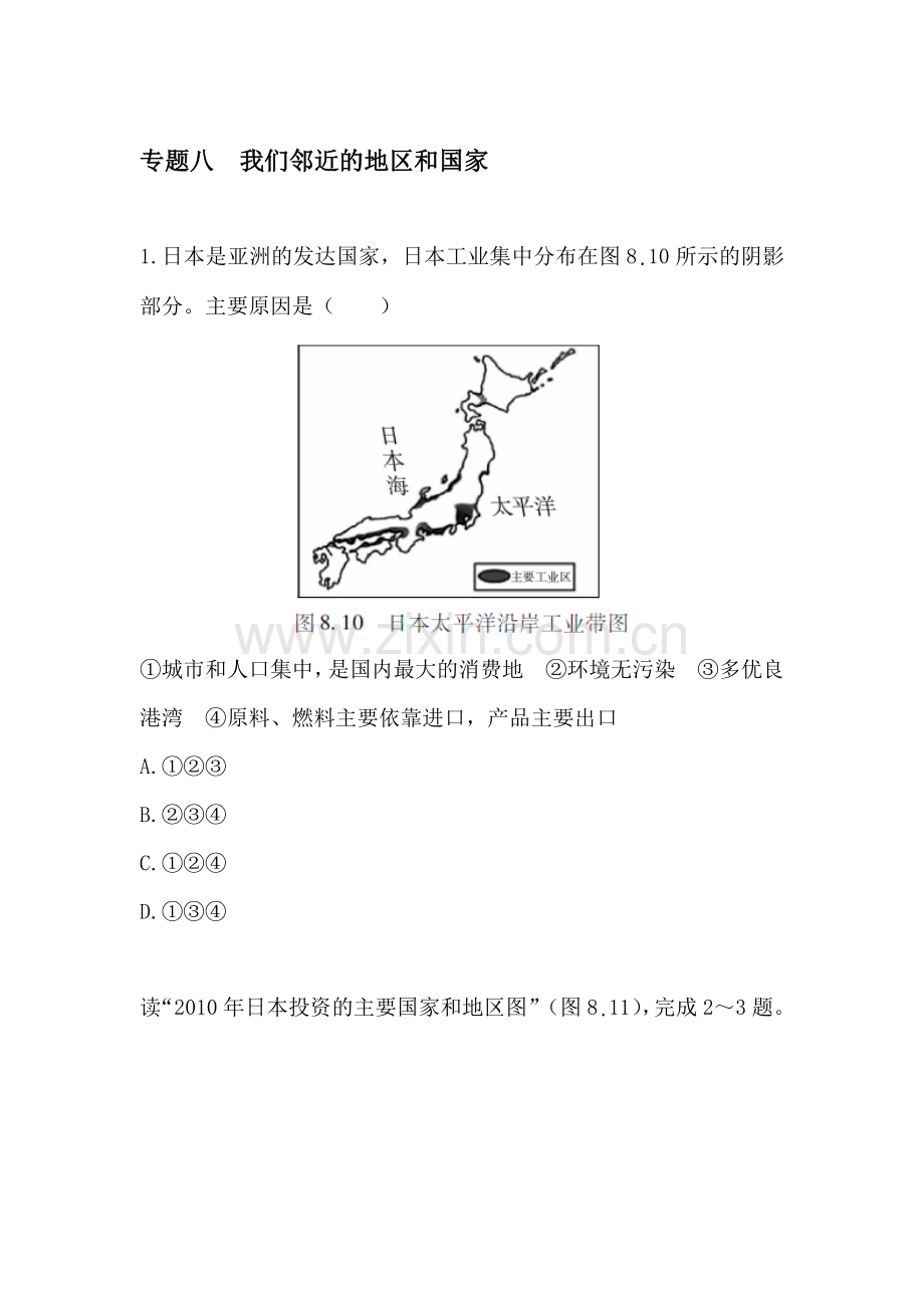 2017届中考地理第一轮考点跟踪突破检测9.doc_第1页