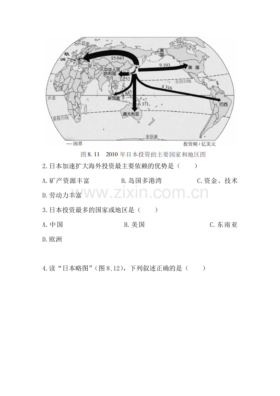 2017届中考地理第一轮考点跟踪突破检测9.doc_第2页