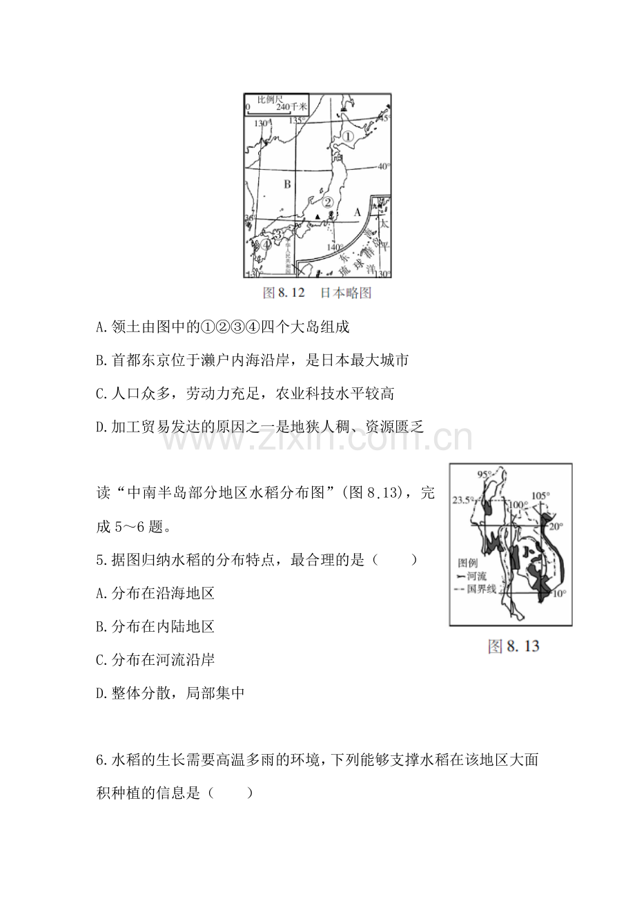 2017届中考地理第一轮考点跟踪突破检测9.doc_第3页