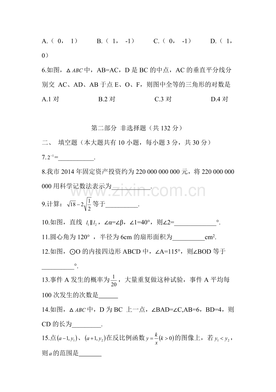 2015年江苏省泰州中考数学试题.doc_第2页