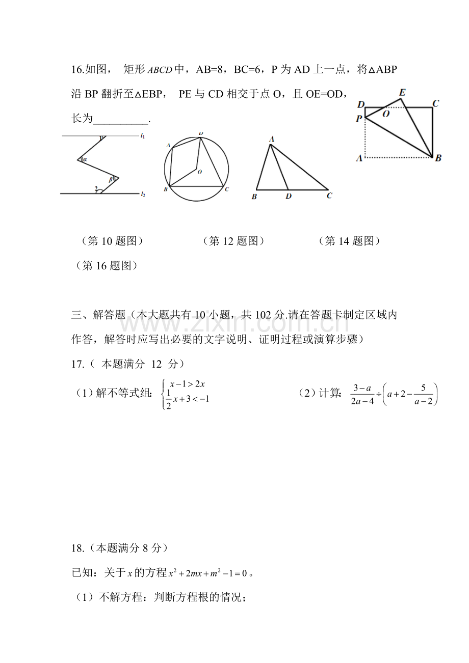 2015年江苏省泰州中考数学试题.doc_第3页