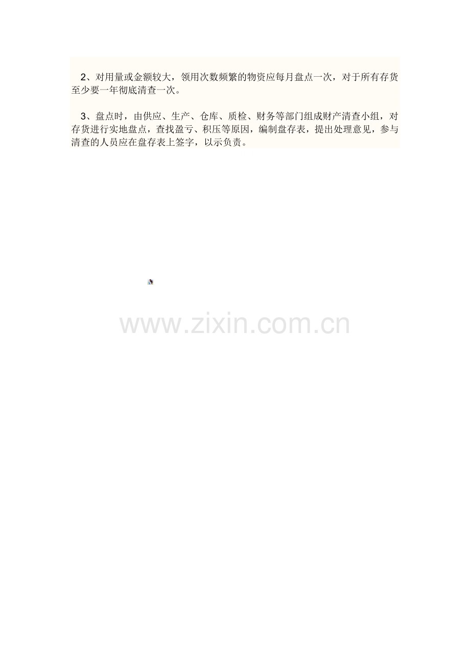 库存管理制度2.docx_第2页