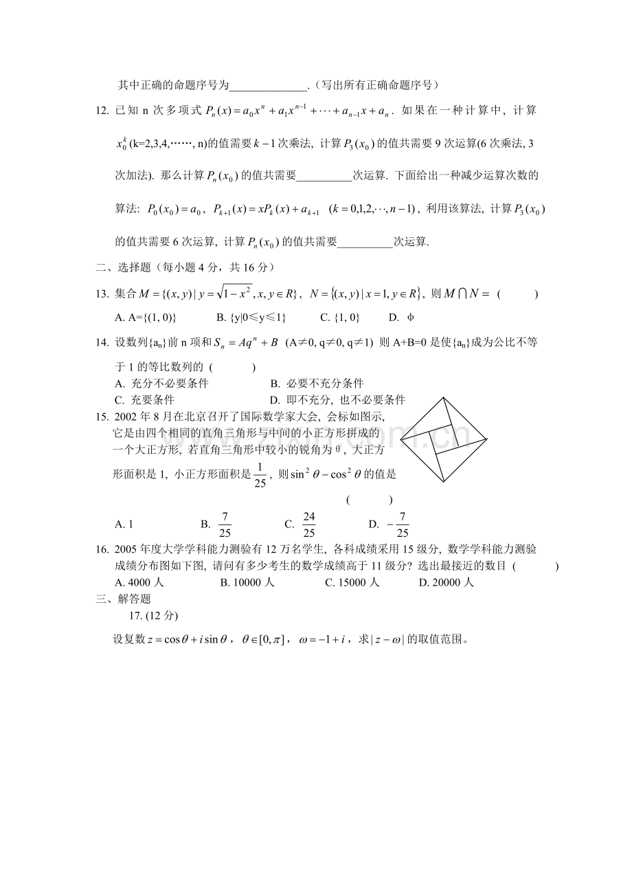 上海普陀区2005学年度第一学期九校联考高三数学试卷.doc_第2页