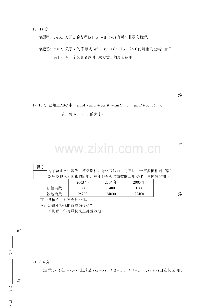 上海普陀区2005学年度第一学期九校联考高三数学试卷.doc_第3页