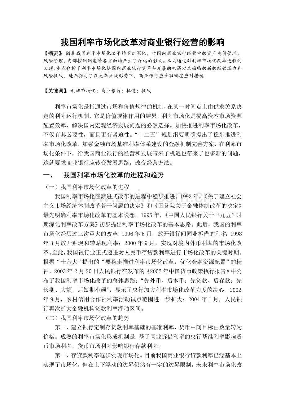 金融学毕业论文.doc_第2页