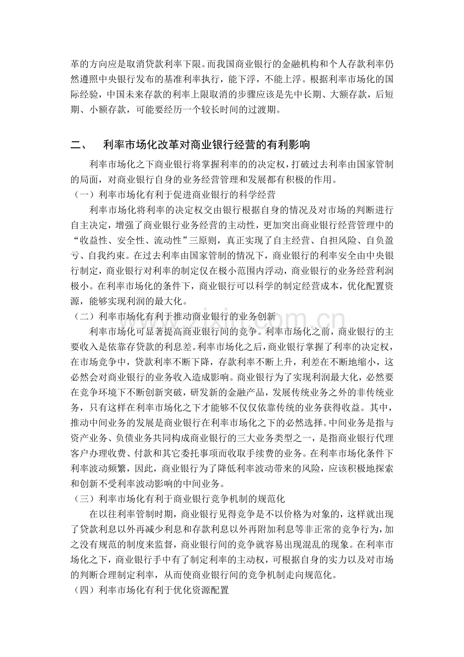 金融学毕业论文.doc_第3页