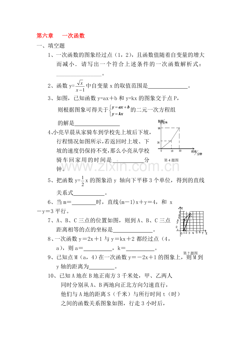 一次函数单元测试2.doc_第1页