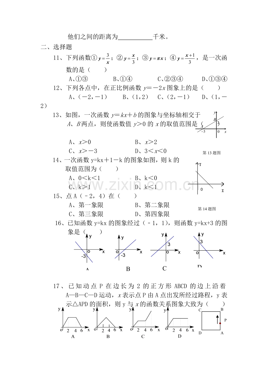 一次函数单元测试2.doc_第2页