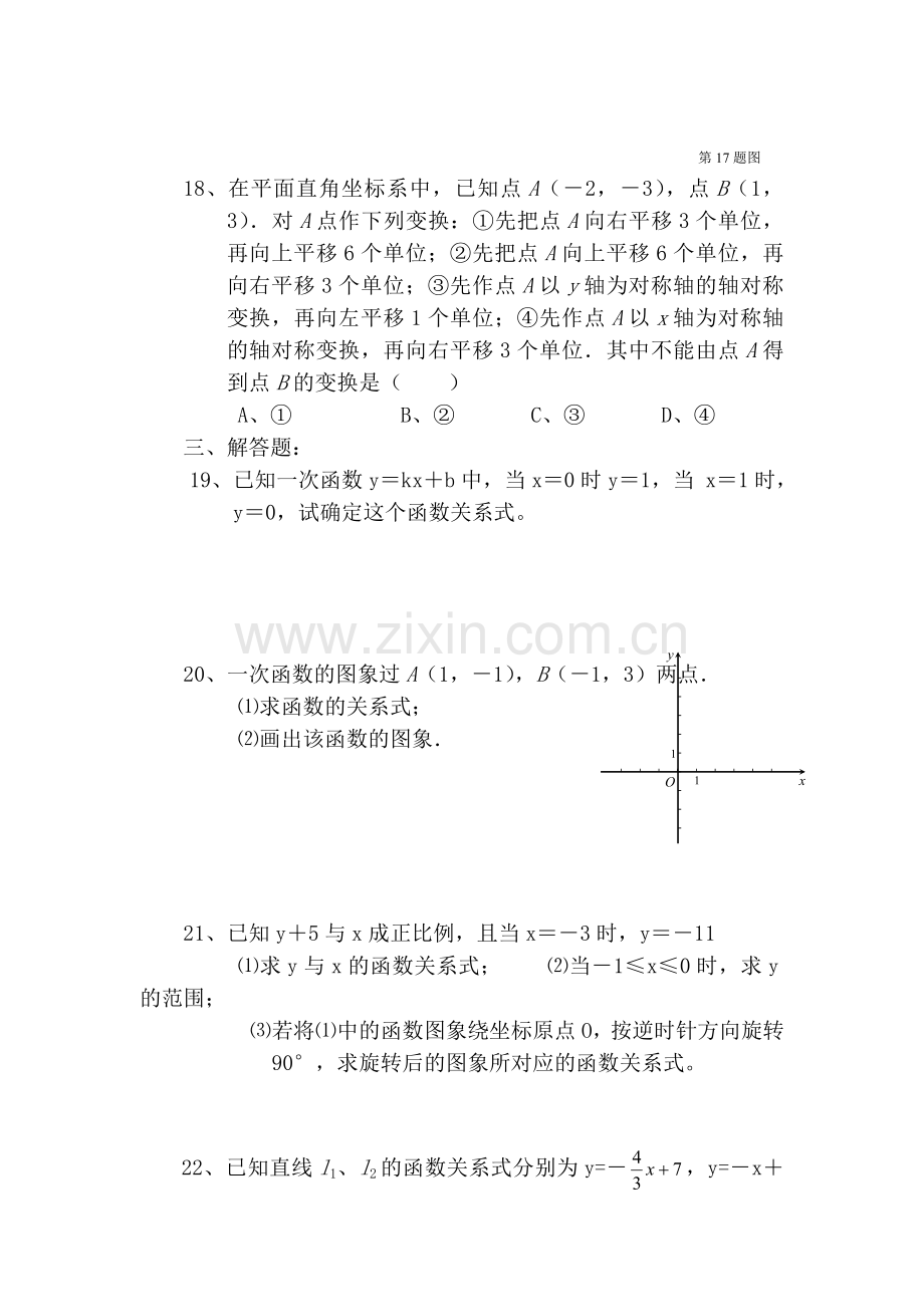 一次函数单元测试2.doc_第3页