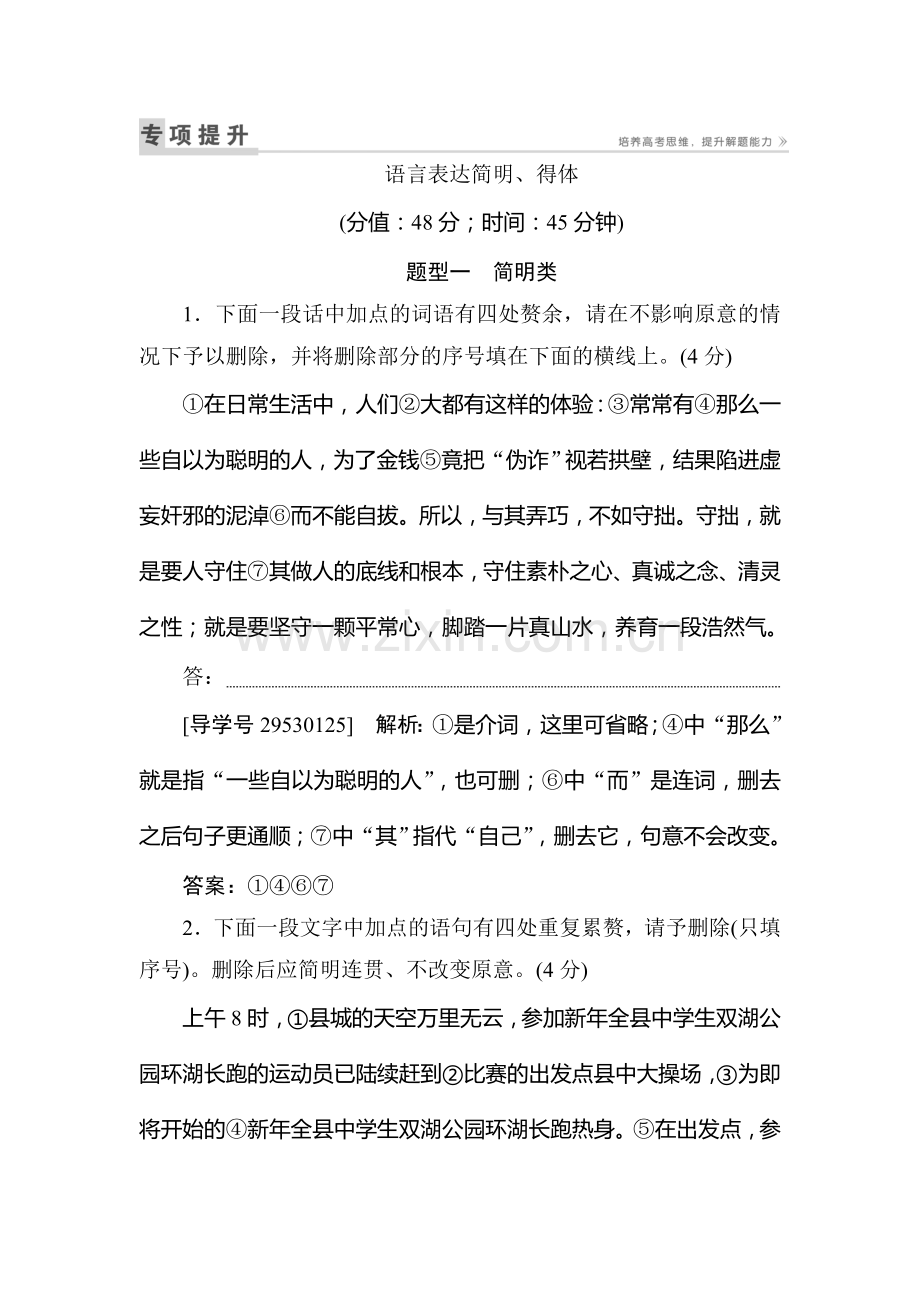 2017届高考语文第一轮复习练习8.doc_第1页