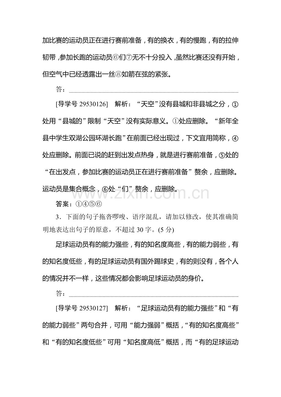 2017届高考语文第一轮复习练习8.doc_第2页