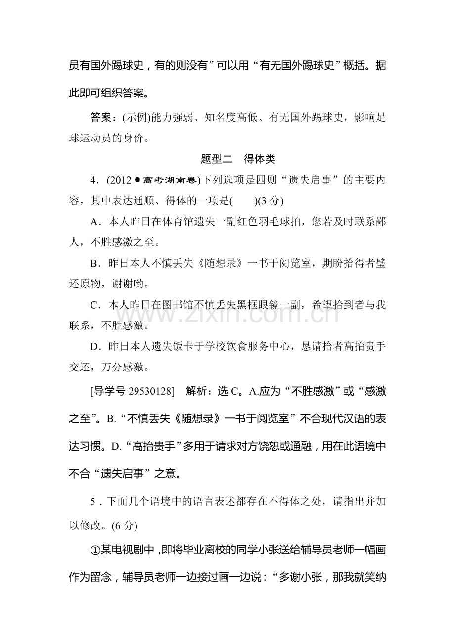 2017届高考语文第一轮复习练习8.doc_第3页