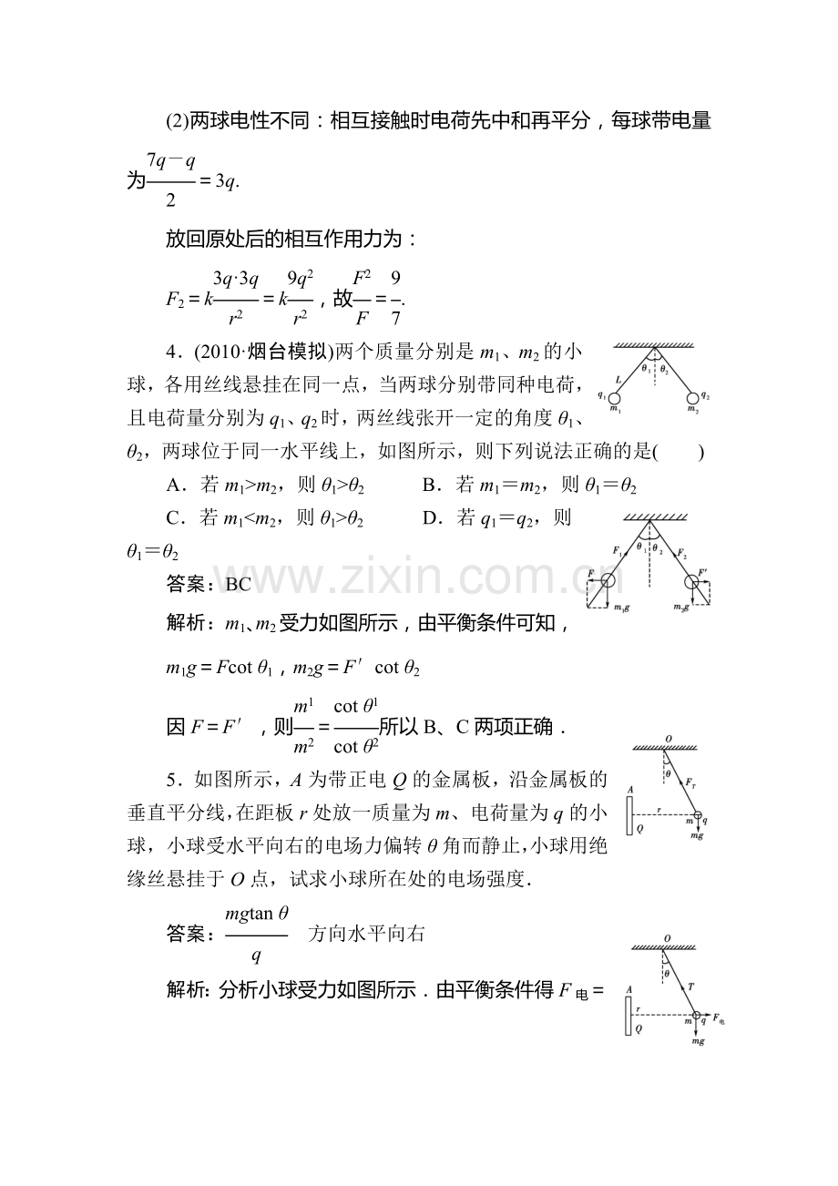 静电场检测题3.doc_第3页