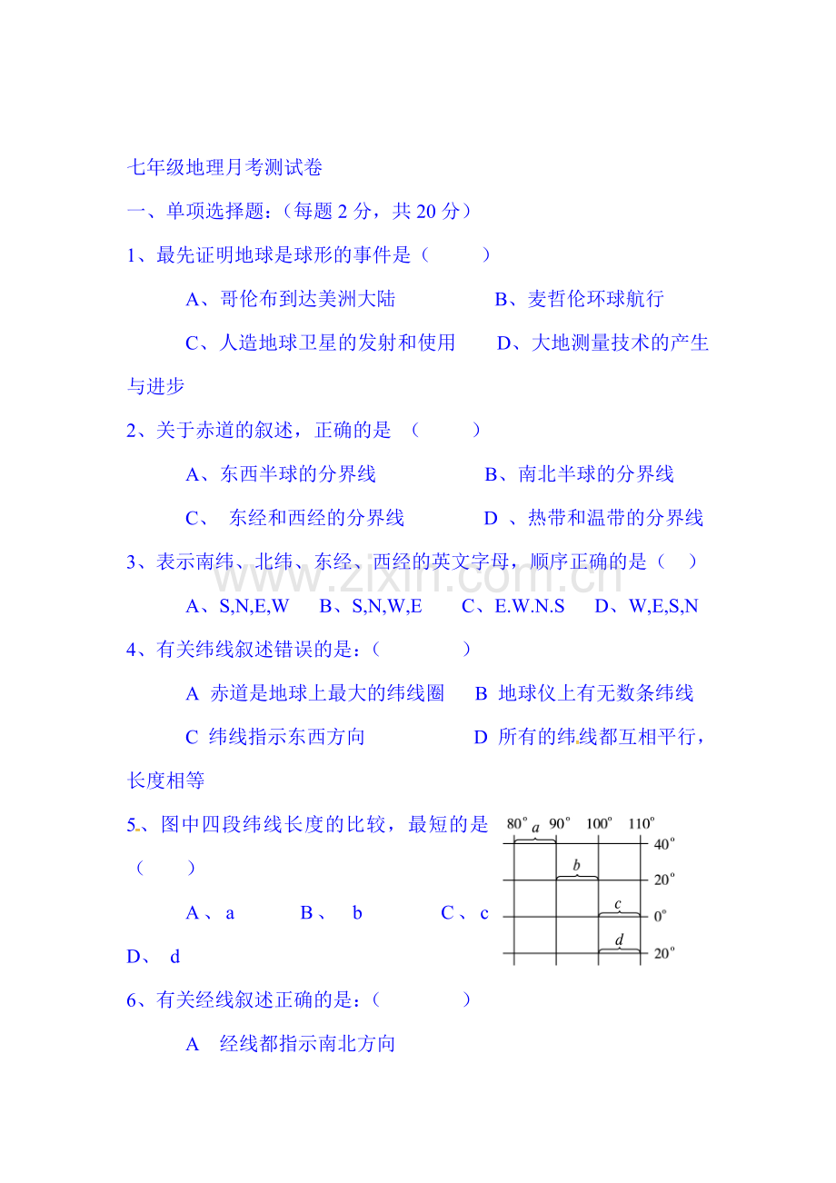 2015-2016学年七年级地理上册10月月考试题2.doc_第1页