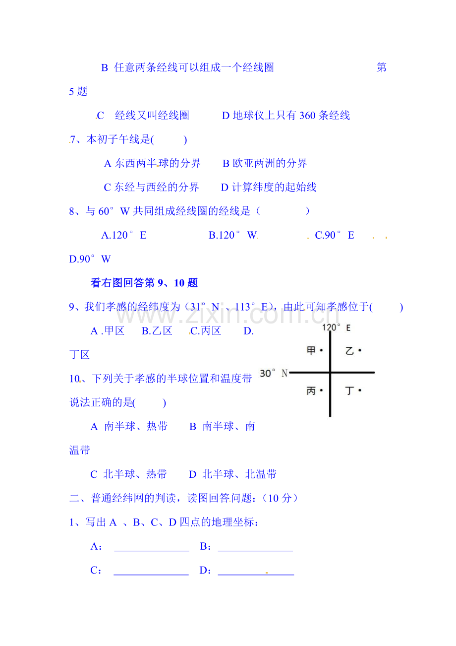 2015-2016学年七年级地理上册10月月考试题2.doc_第2页