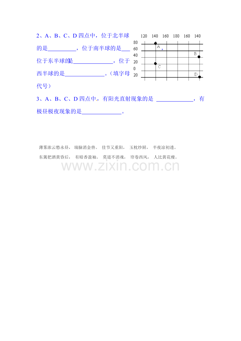 2015-2016学年七年级地理上册10月月考试题2.doc_第3页