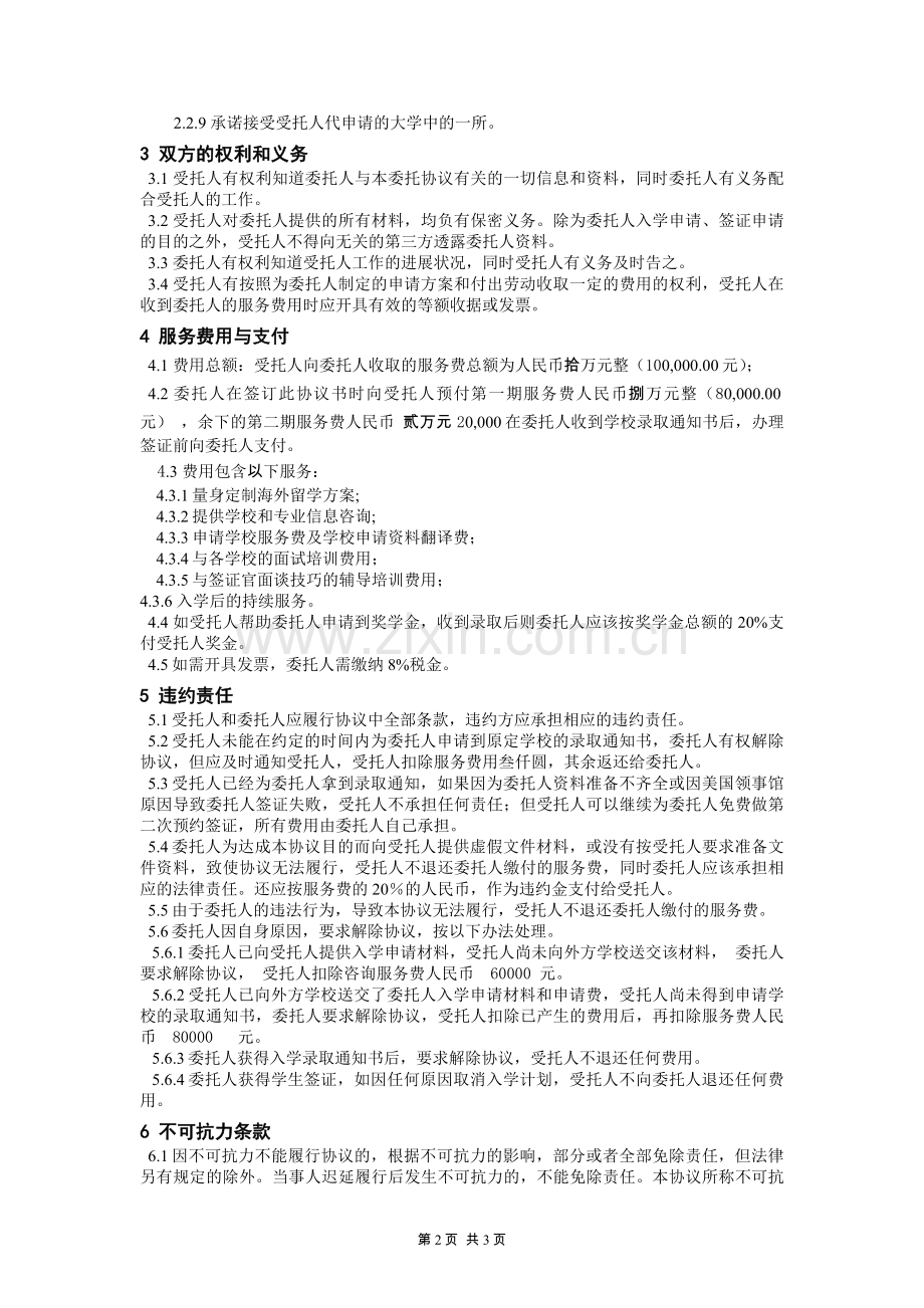 国际学生信息咨询委托协议书.docx_第2页