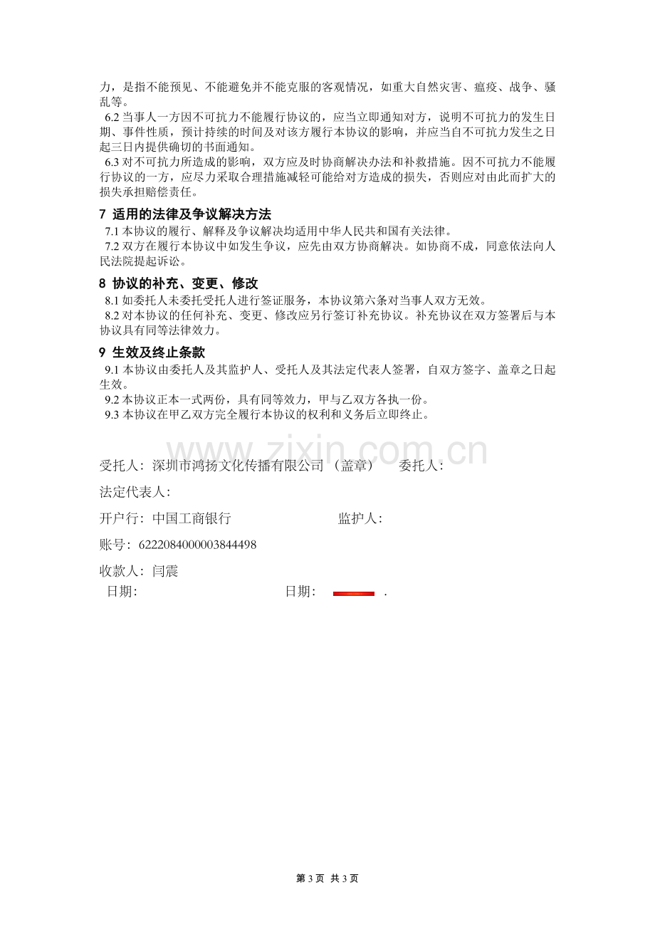 国际学生信息咨询委托协议书.docx_第3页