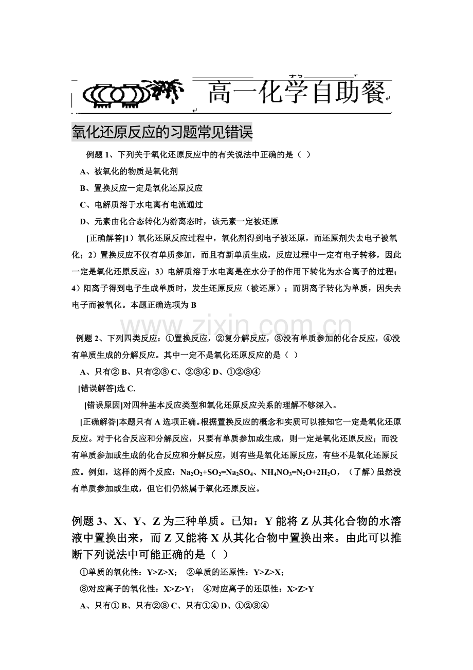 2016-2017学年高一化学上册知识梳理检测题5.doc_第1页