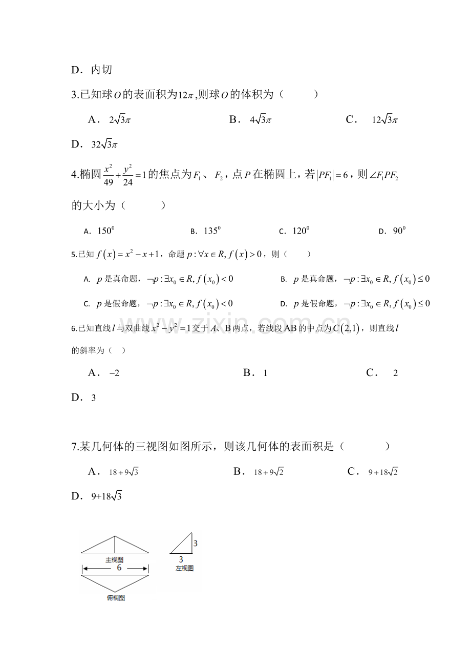 重庆市重庆一中2015-2016学年高二数学上册期中试题1.doc_第2页