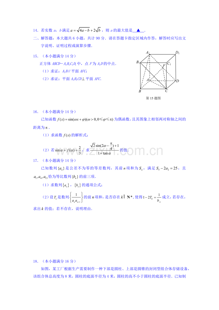 江苏省苏州市2015-2016学年高二数学下册期末测试题3.doc_第2页