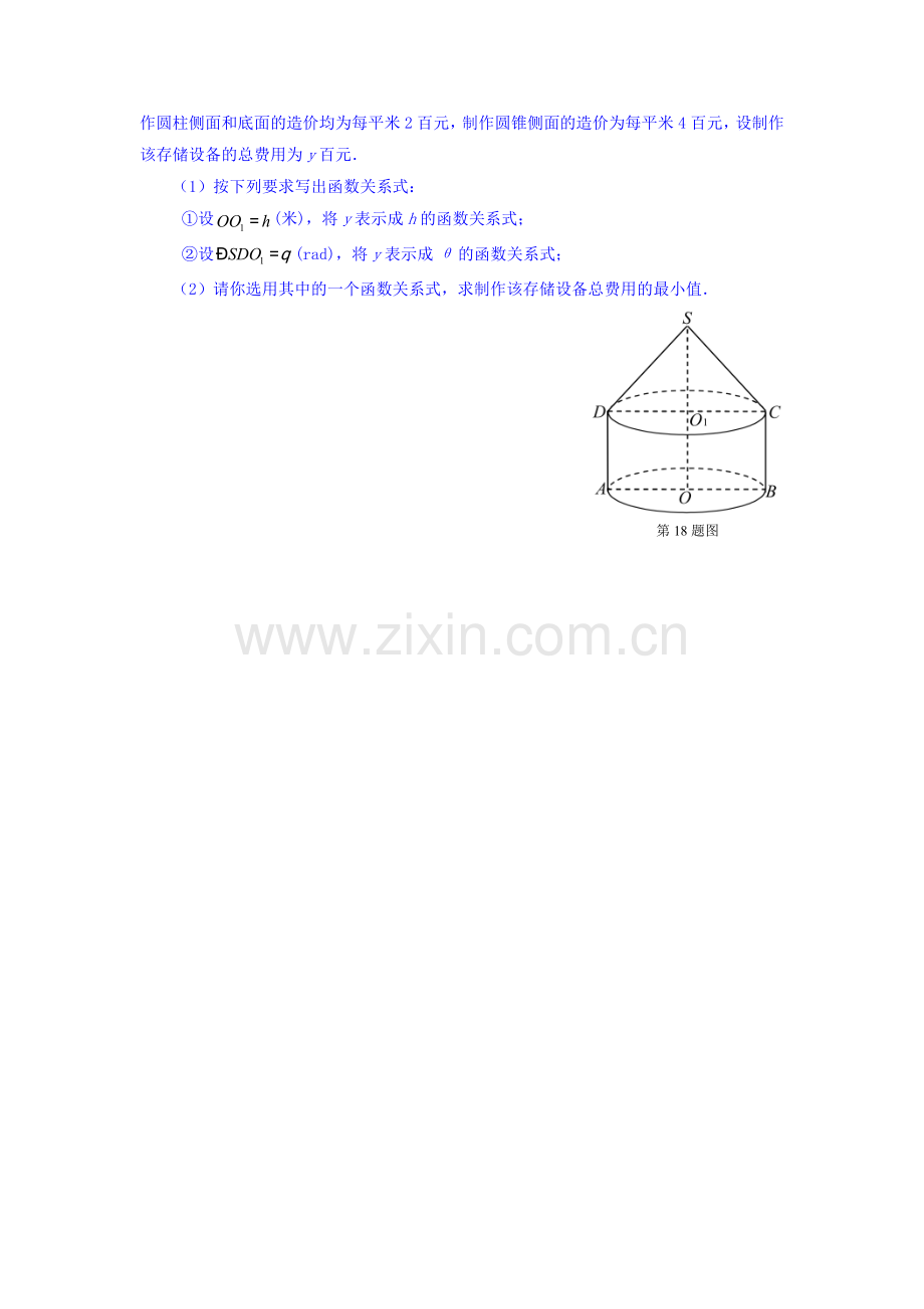 江苏省苏州市2015-2016学年高二数学下册期末测试题3.doc_第3页