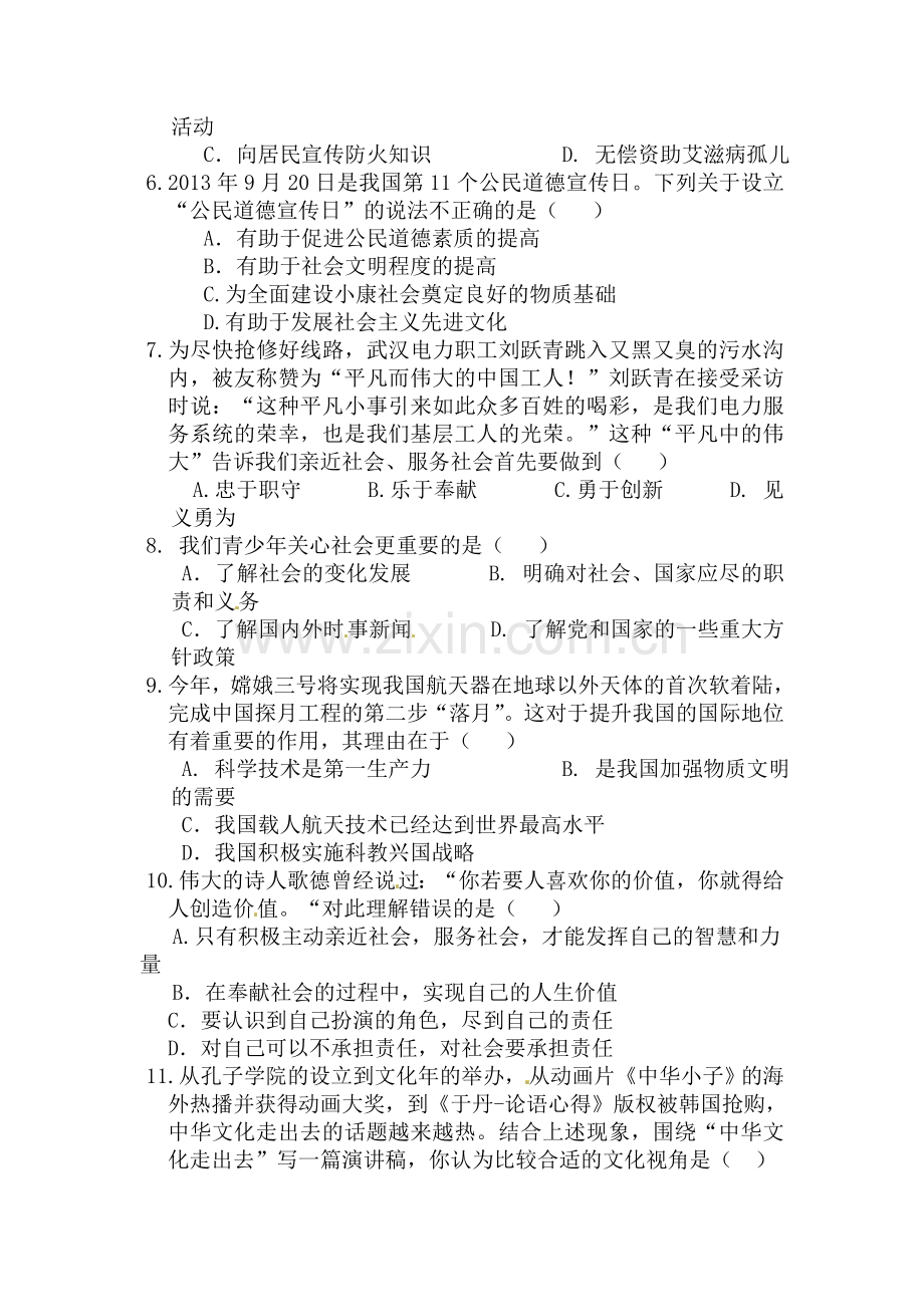 九年级政治上学期第一次联考试题.doc_第2页