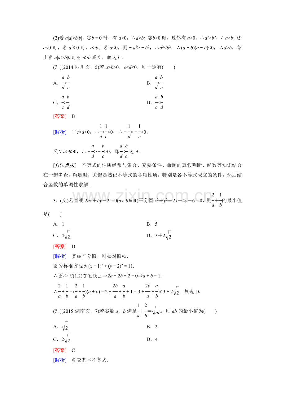 2016届高考数学第二轮知识点强化练习题34.doc_第2页