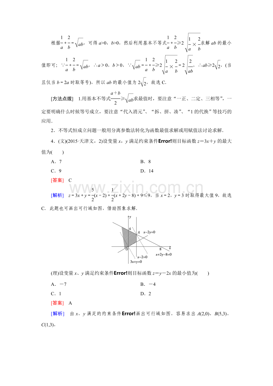 2016届高考数学第二轮知识点强化练习题34.doc_第3页