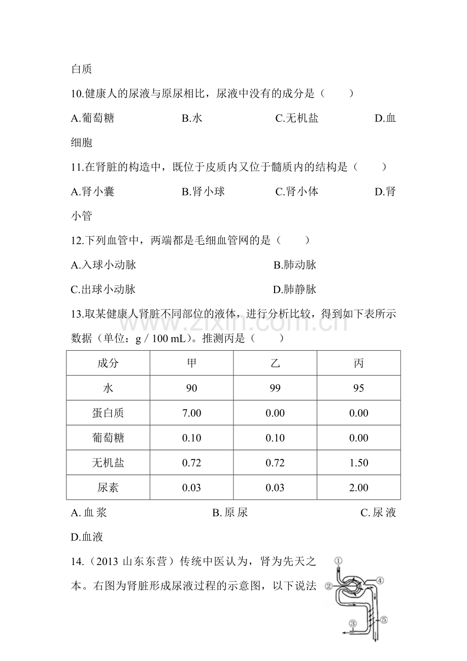 七年级生物上学期单元调研检测题31.doc_第3页