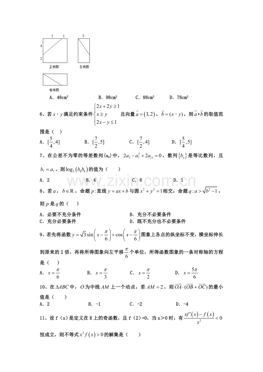 黑龙江省双鸭山市2016届高三数学上册期末试题1.doc_第2页